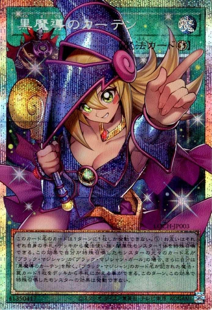 黒魔導のカーテン | プリズマティックシークレット | ドラゴンスター