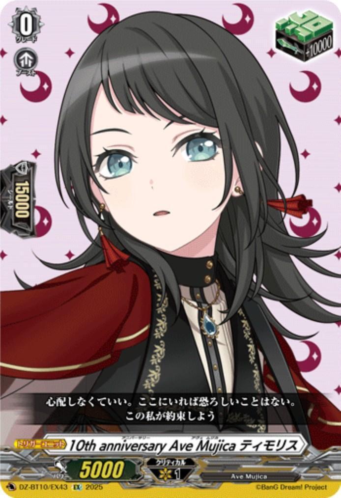 10th anniversary Ave Mujica ティモリス(DZ-BT10/EX43) | EX