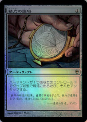 WWK)精力の護符(F)/AMULET OF VIGOR | (FOIL)神話レア・レア