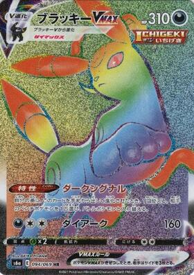 ブラッキー(031/051 R) | R | ドラゴンスター | ポケモンカード