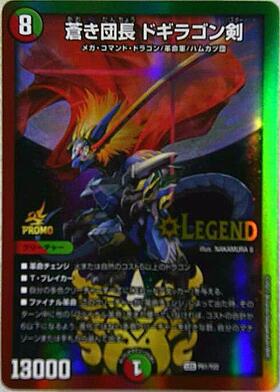 蒼き団長ドギラゴン剣(シークレット)(L2秘2/L2) | LEG | ドラゴン