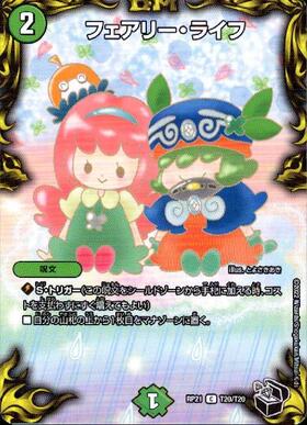 フェアリーライフ(PR)(P87/Y13) | プロモ | ドラゴンスター | デュエル