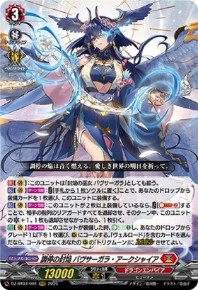 調停の封焔 バヴサーガラ・アークシャイア(DZ-BT07/001) | RRR