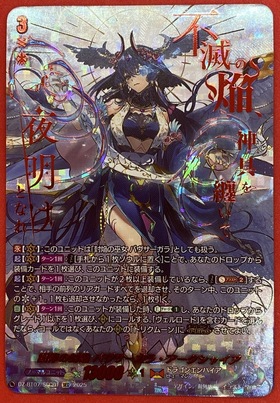 調停の封焔 バヴサーガラ・アークシャイア(SEC)(DZ-BT07/SEC01) | 未