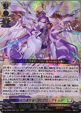 リィエル＝アモルタ 商品検索 | ドラゴンスター | ヴァンガード