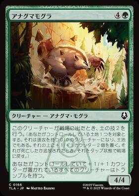 TLA)アナグマモグラ(0166)(F)/BADGERMOLE | (FOIL)コモン・アンコモン