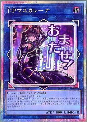 IPマスカレーナ | ウルトラ | ドラゴンスター | 遊戯王