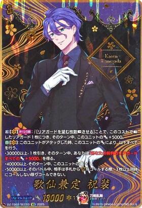 歌仙兼定 祝装(DZ-TB02/SP05) | SP | ドラゴンスター | ヴァンガード