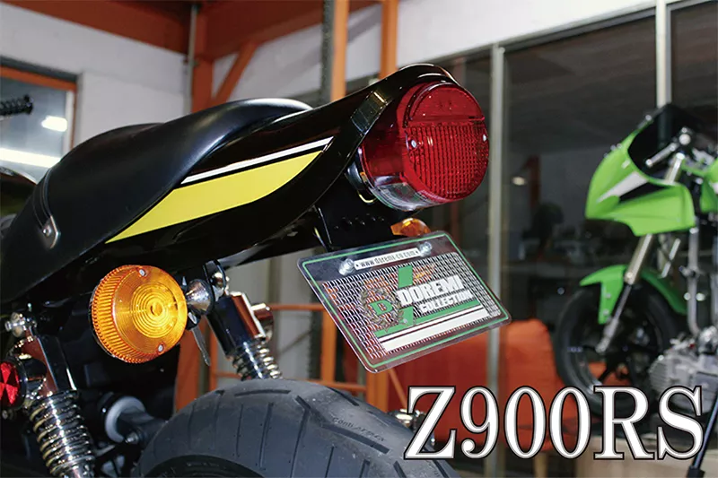 New Z900RSフェンダーレスキット | 株式会社ドレミコレクション