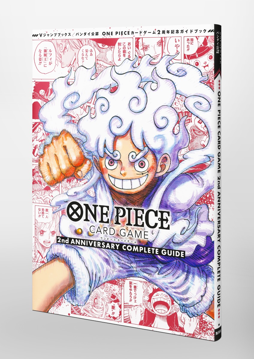 バンダイ公認 ONE PIECE CARD GAME 2nd ANNIVERSARY COMPLETE GUIDE／V
