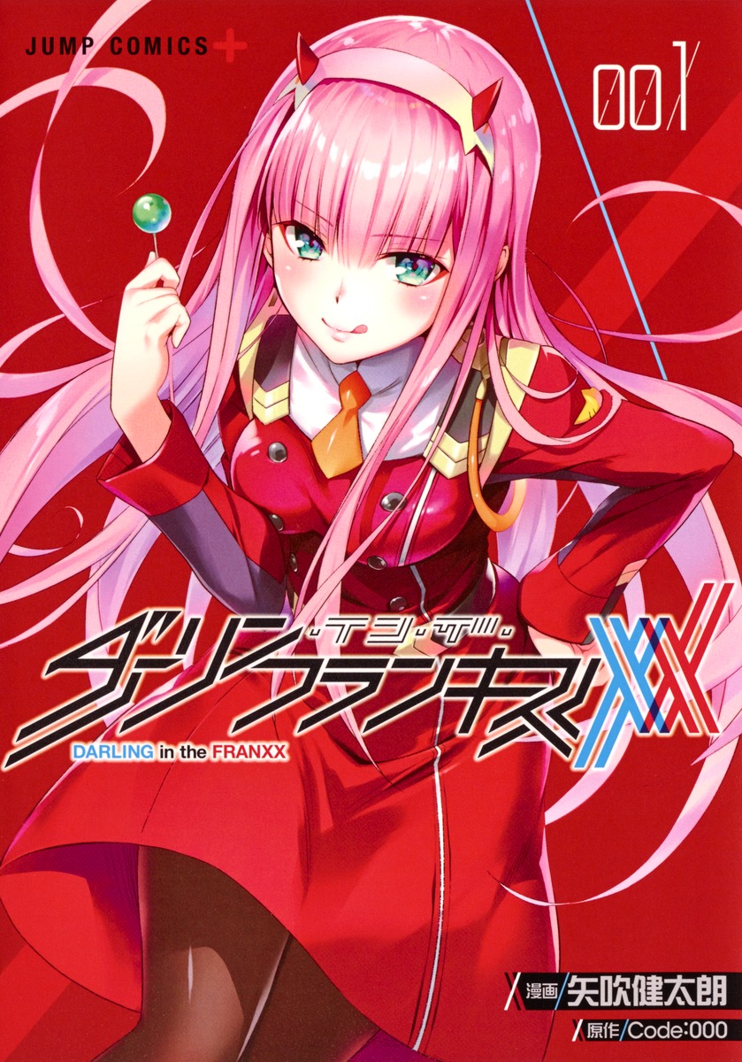 ダーリン・イン・ザ・フランキス 1／矢吹 健太朗／Code:000 | 集英社