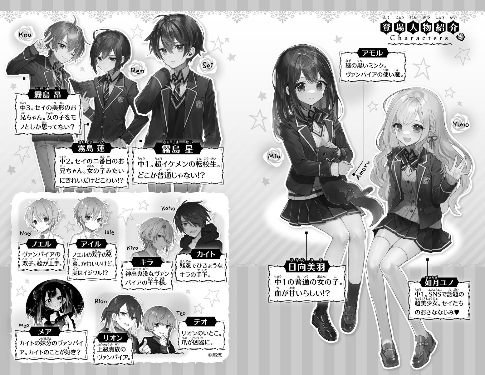 霧島くんは普通じゃない ～ヴァンパイアの甘いバレンタイン～／麻井