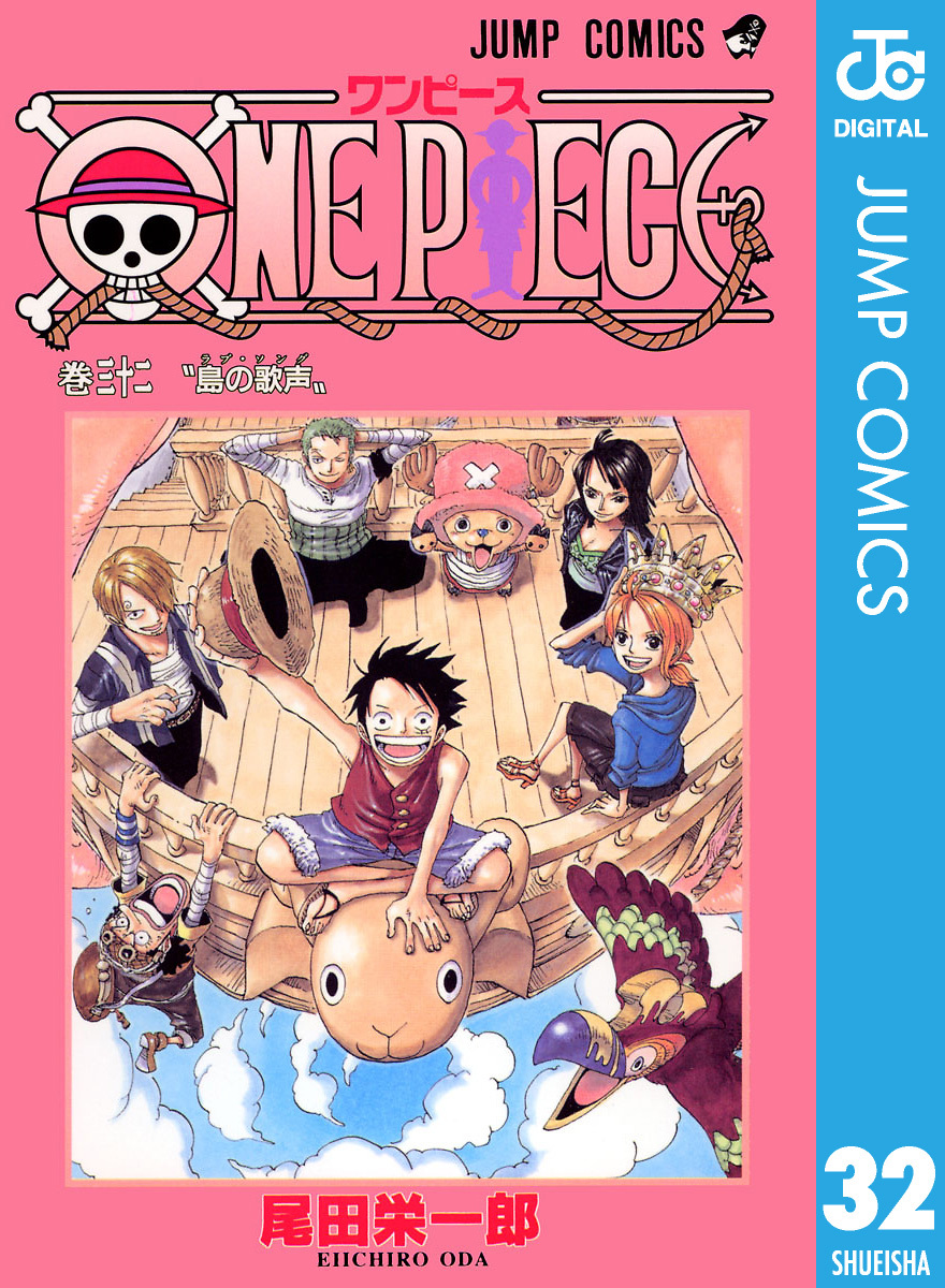 ONE PIECE モノクロ版 32／尾田栄一郎 | 集英社コミック公式 S-MANGA