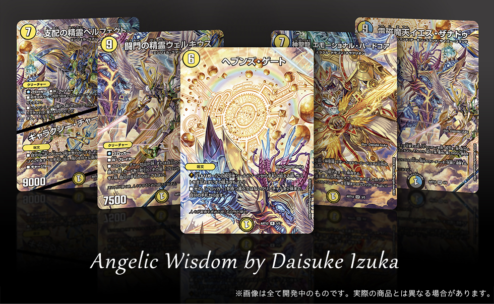 デュエル・マスターズ 神アートシリーズ