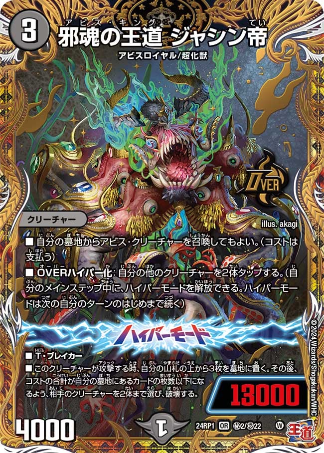 DM24-EX3 デュエル・マスターズTCG 刺激爆発デュエナマイトパック