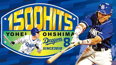 中日・大島洋平、通算1500安打達成記念グッズが登場！ | ドラ要素＠の