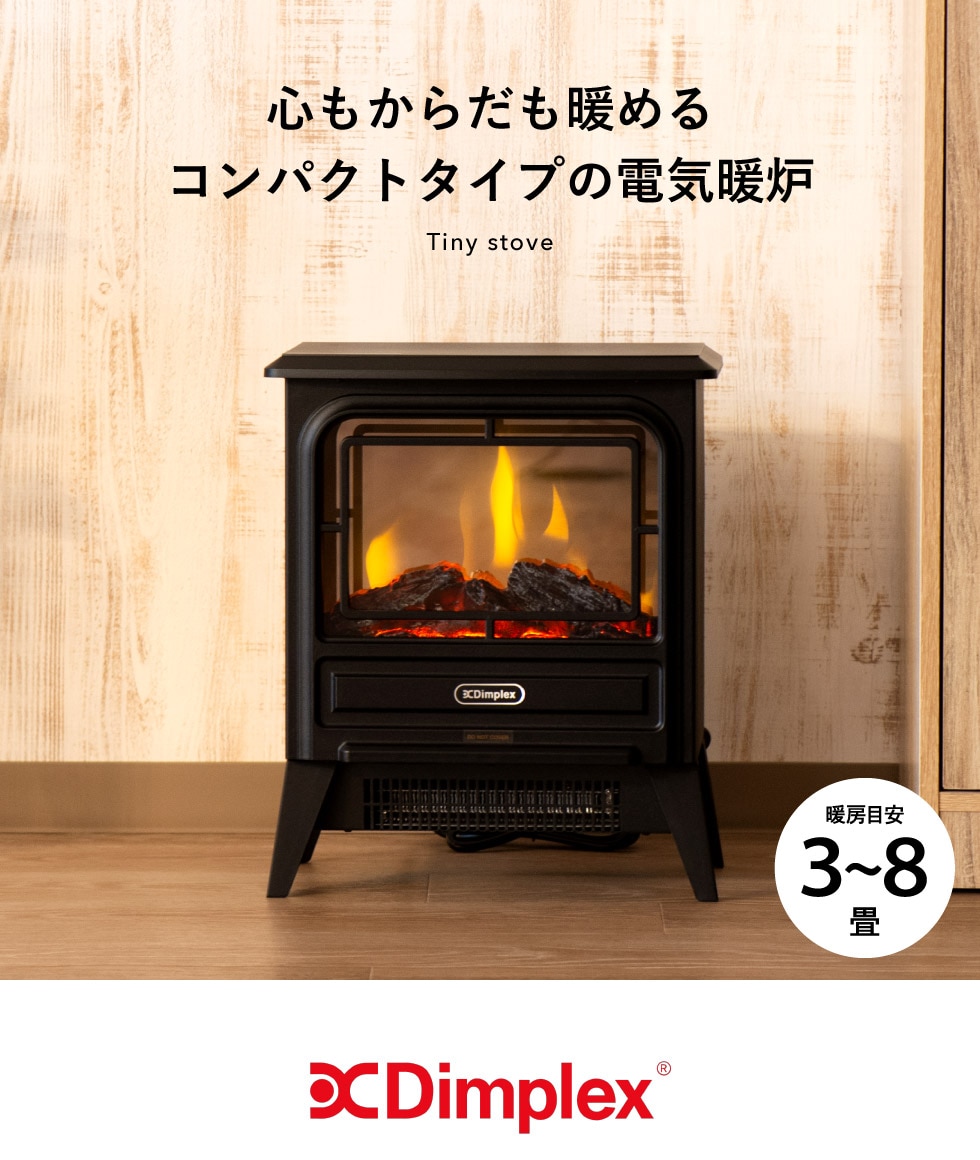 dショッピング |ディンプレックス Dimplex 電気暖炉 タイニーストーブ