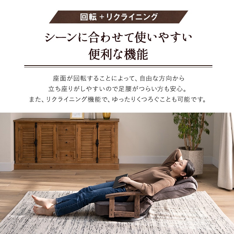 dショッピング |回転座椅子 リクライニングチェア れおん 完成品 360