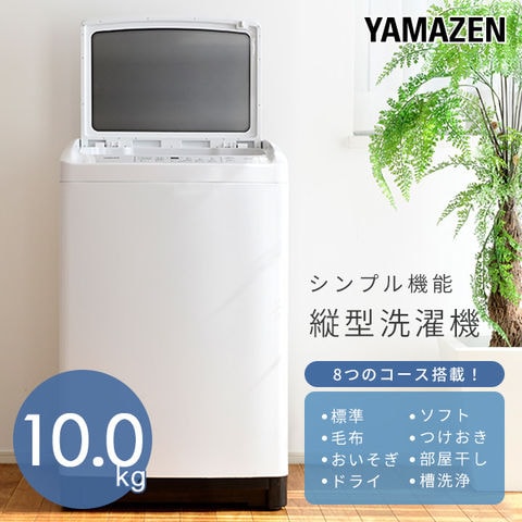 dショッピング |洗濯機 10kg YWM-100 ホワイト 山善 YAMAZEN 【送料