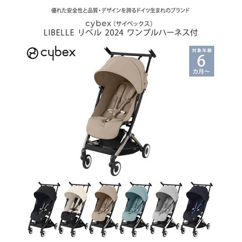 dショッピング |cybex サイベックス LIBELLE リベル ワンプルハーネス