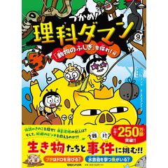 dショッピング |つかめ！理科ダマン 8 /シン・テフン ナ・スンフン 呉
