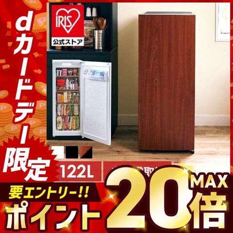 dショッピング |冷凍庫 一人暮らし 家庭用 小型 スリム 122L 小型
