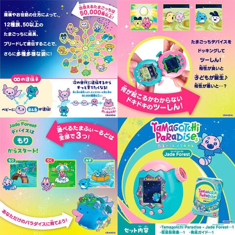 dショッピング |【送料無料！】たまごっちパラダイス ジェイド