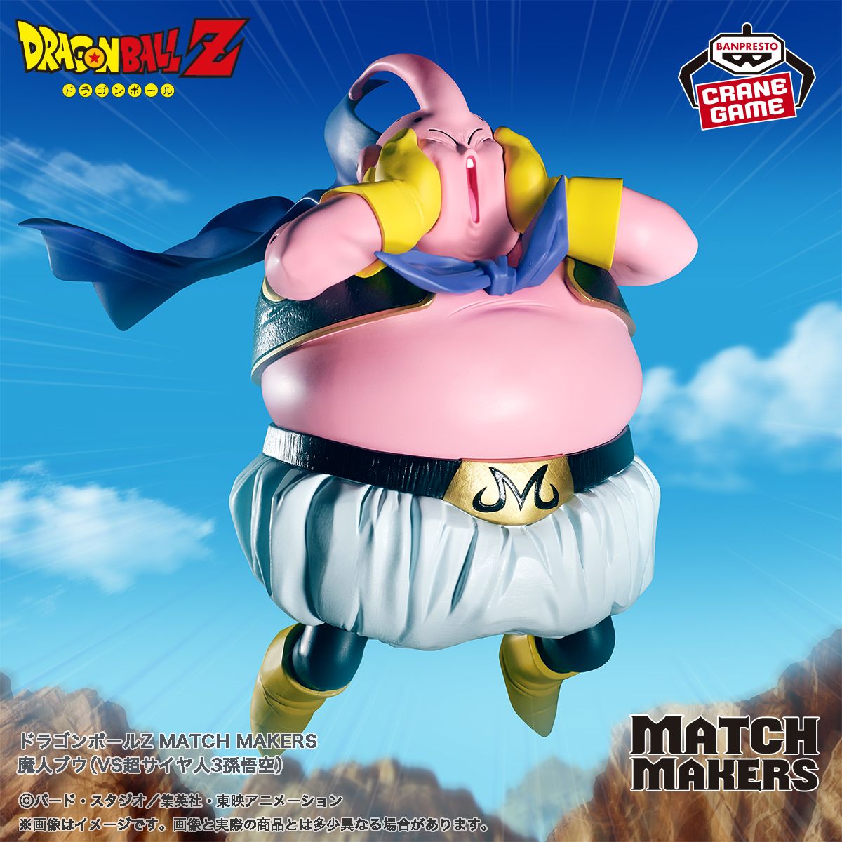 MATCH MAKERS』シリーズ最新作に「魔人ブウ」が登場！]｜ 【公式