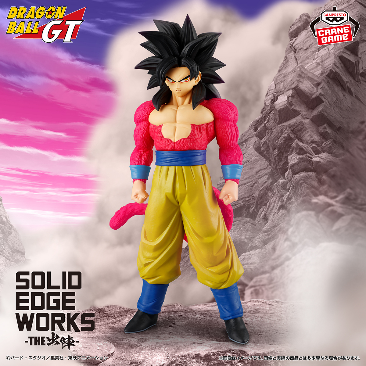 SOLID EDGE WORKS-THE出陣-シリーズに超サイヤ人4孫悟空が登場