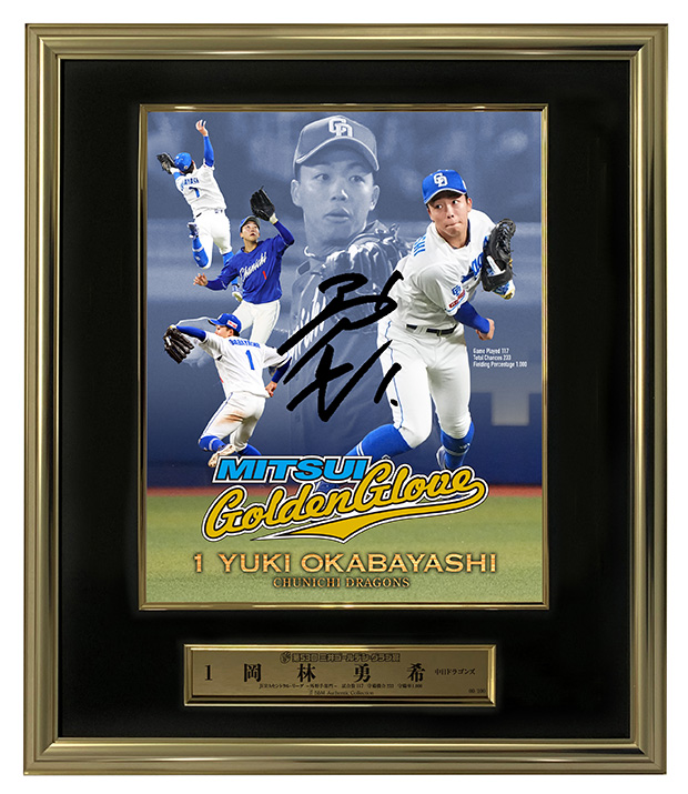 岡林勇希選手「第53回三井ゴールデン・グラブ賞」受賞記念商品販売の