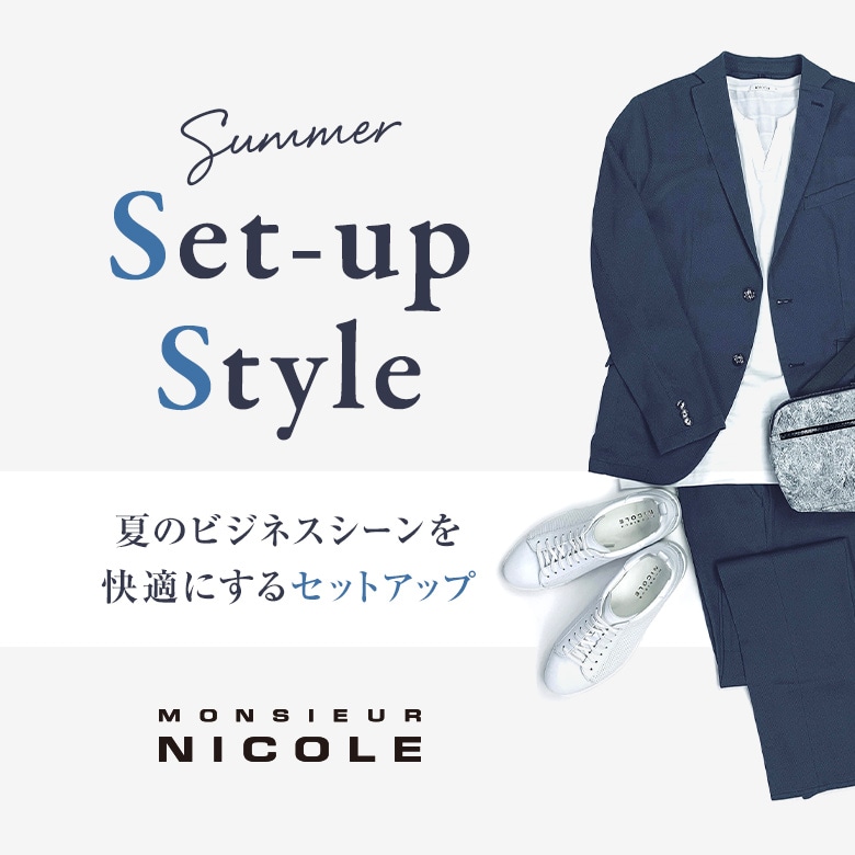MONSIEUR NICOLE SET-UP STYLE | NICOLE ONLINE SHOP (ニコル