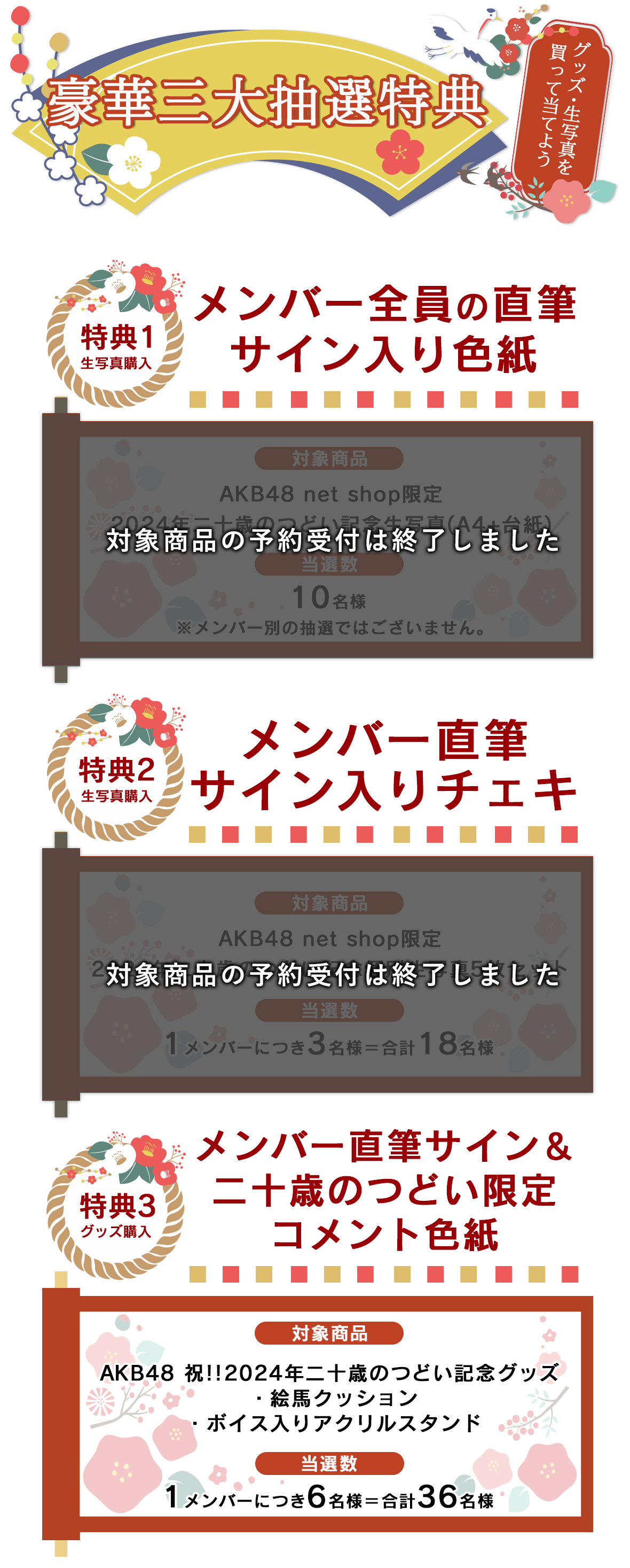 祝!!2024年二十歳のつどい記念グッズ＆生写真