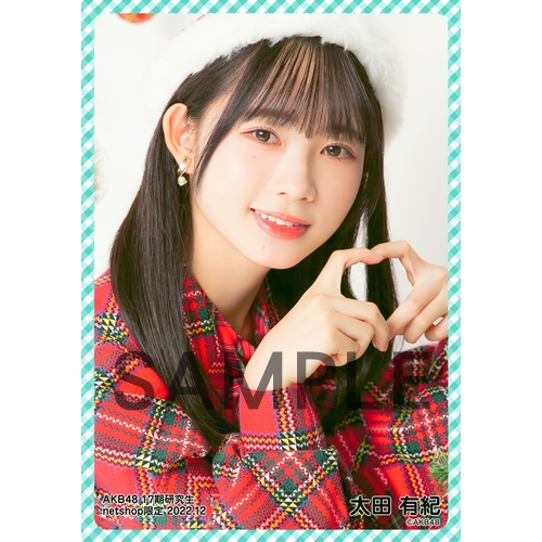 予約商品】AKB48 17期研究生 2022年12月度 net shop限定個別生写真5枚