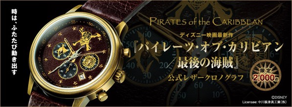 2000点限定のお宝ウォッチ！プレミコ ディズニー映画『パイレーツ