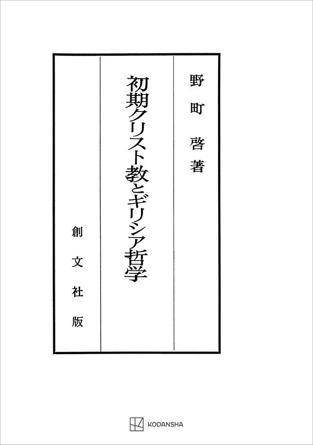 ドイツ神秘主義叢書2：ドイツ語説教集』（マイスター・エックハルト