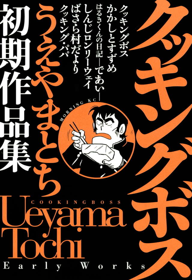 クッキングパパ（137）』（うえやま とち）｜講談社