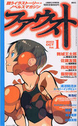 ファウスト 2005 WINTER Vol．6 SIDE－B』（講談社