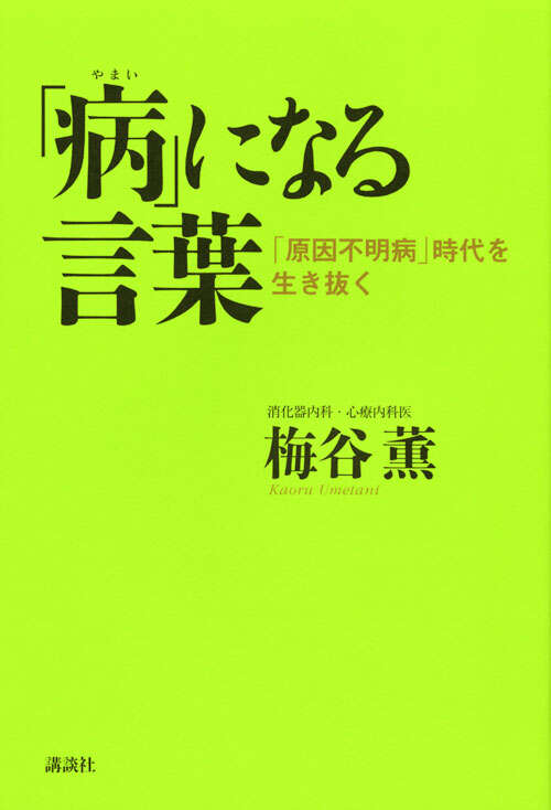 治せない心臓はない』（磯村 正）｜講談社