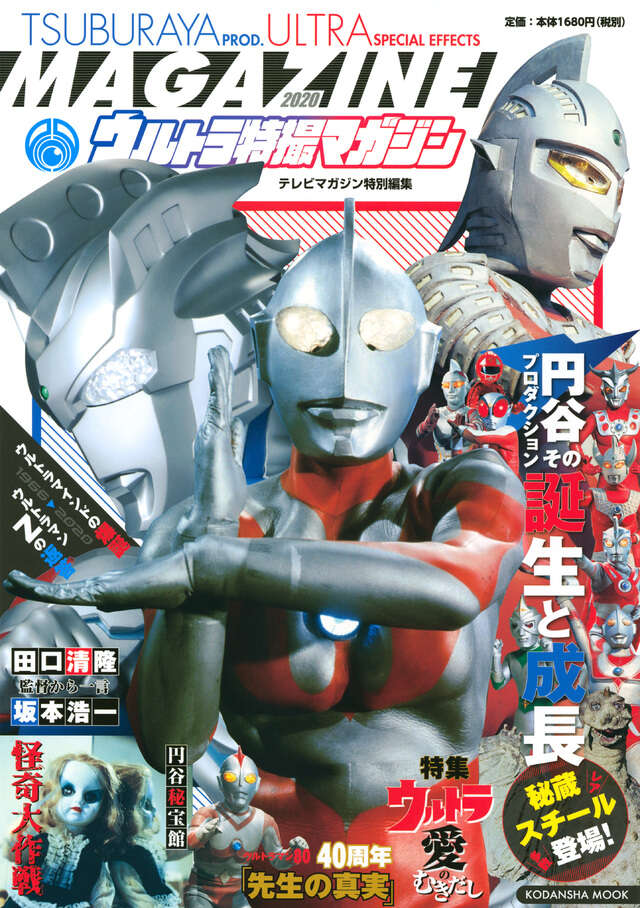 ウルトラ・ゴジラ怪獣ソフビ大全』（齋藤 和典）｜講談社