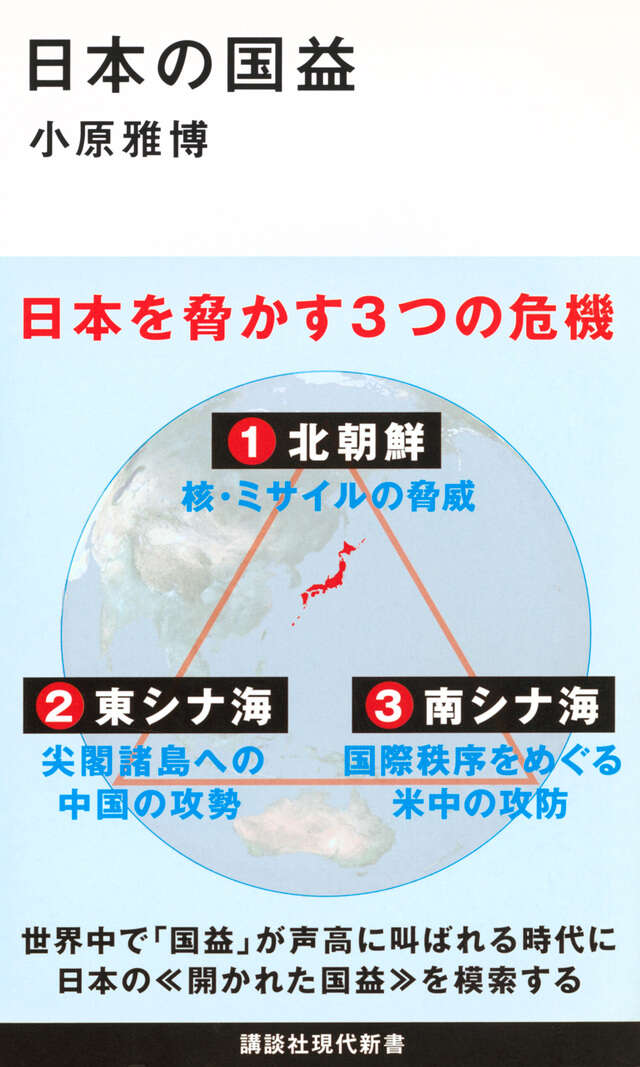戦略的「鎖国」論』（西尾 幹二,飯田 経夫,山岸 義明）｜講談社