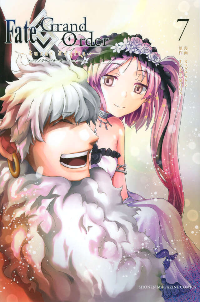Fate／Grand Order－turas realta－（7