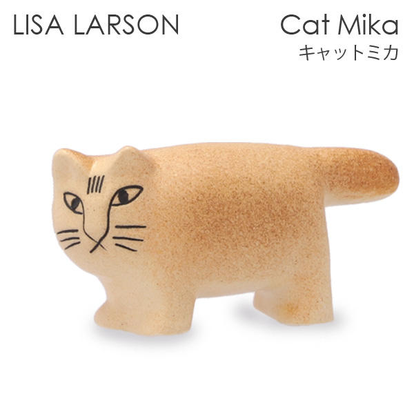 よろずやマルシェ本店 | LISA LARSON リサ・ラーソン Cat Mika