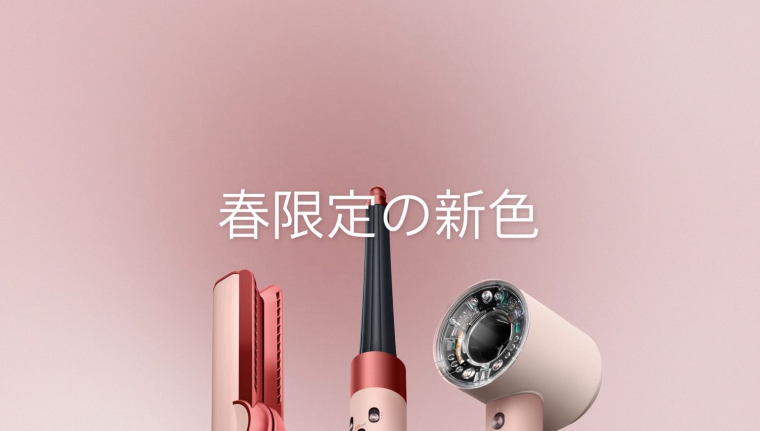 Dyson Airwrap i.d.™マルチスタイラー&ドライヤー さくらチェリー
