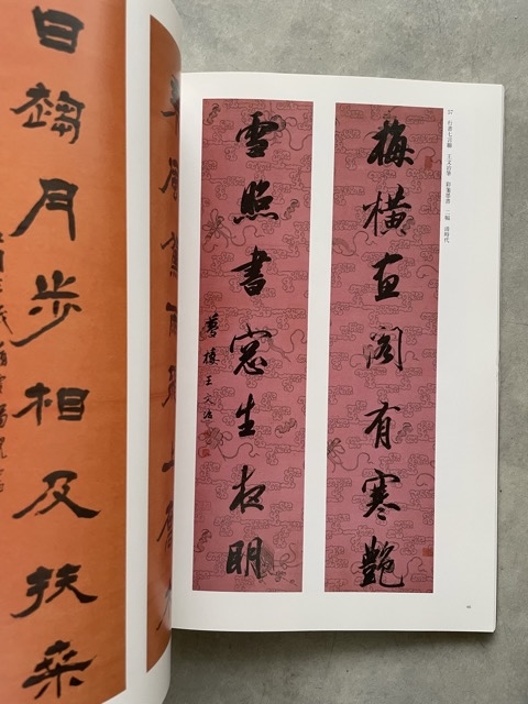 植村和堂収集書画 - 書道具古本買取販売 書道古本屋
