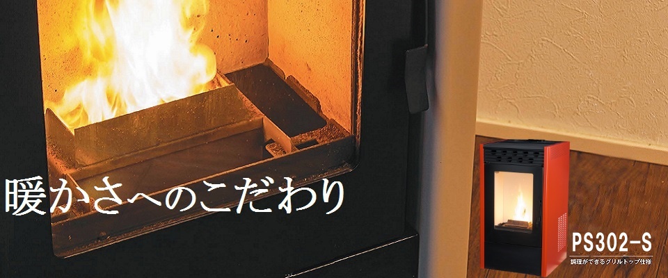 ペレットストーブ - エコティ