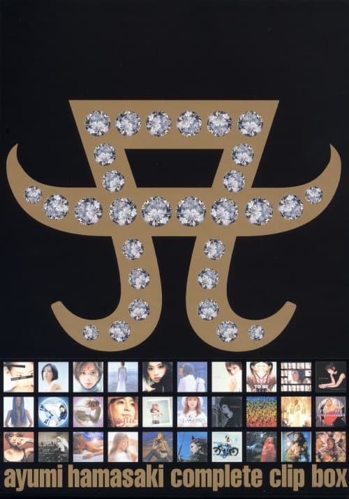 ゲオ公式通販サイト/ゲオオンラインストア【中古】浜崎あゆみ