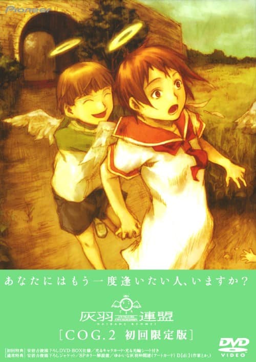 ゲオ公式通販サイト/ゲオオンラインストア【中古】初限）2．灰羽連盟