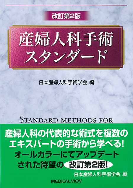 m3電子書籍 | ウィリアムス産科学 原著25版