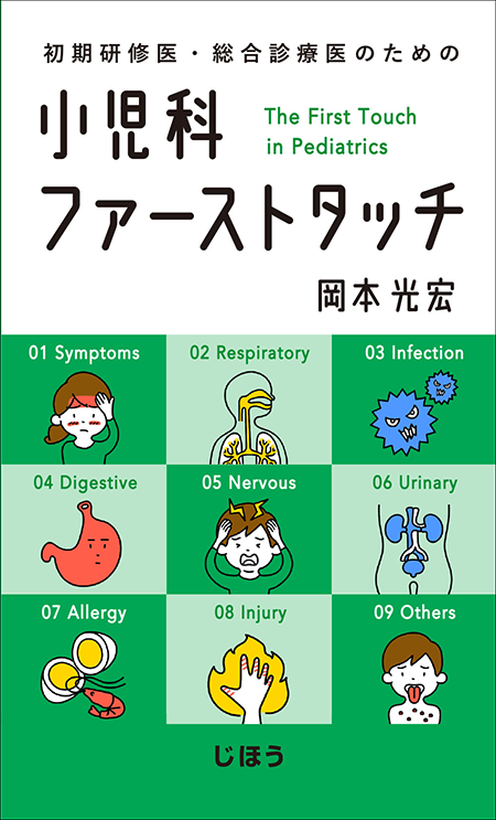 m3電子書籍 | 改訂第6版 救急診療指針