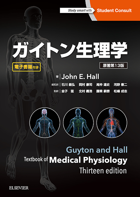 m3電子書籍 | 組織学 第20版